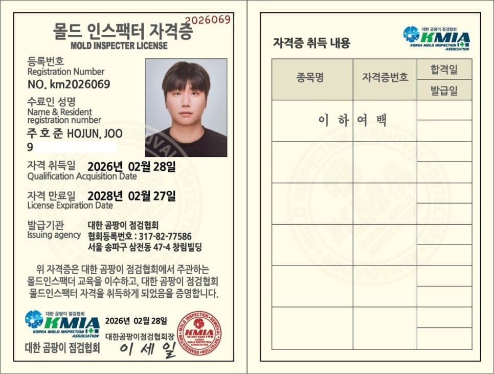 몰드 인스펙터 자격증 — 주호준