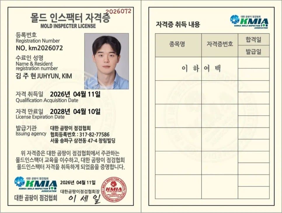 몰드 인스펙터 자격증 — 김주현